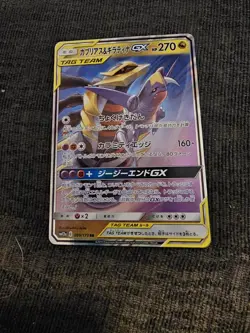 Pokemon TCG Garchomp & Giratina GX 099/173 Tag Team All Stars Japanese MINT - Image 1