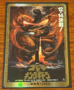 Godzilla Card Game Rage-GZ18++ PP Rage (VS King Ghidorah) Gold Frame Parallel - Image 4
