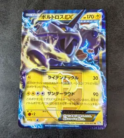 LP - Pokemon Card Game TCG Thundurus EX 020/051 R BW8 Holo JAPANESE - Image 1