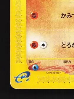 Larvitar 024/128 1st ED MP Base Expansion Pack Japanese Pokemon Card TCG - Image 2