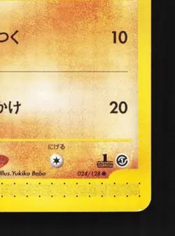 Larvitar 024/128 1st ED MP Base Expansion Pack Japanese Pokemon Card TCG - Image 3