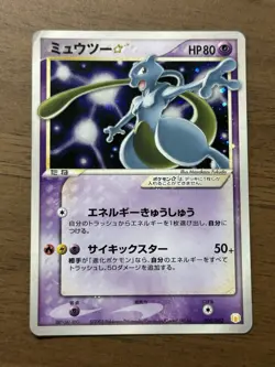 Mewtwo Gold Star 002/002 2005 Gift Box Holo Pokemon cards TCG Japanese 122 - Image 1