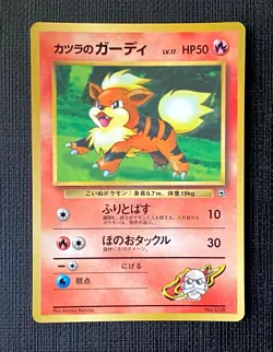 Pokemon Blaine's Growlithe Glossy Promo Corocoro Comics Japanese LP #058 (P) - Image 1