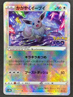 Pokemon Japanese Radiant Eevee 055/071 S10b Pokemon GO NM - Image 1
