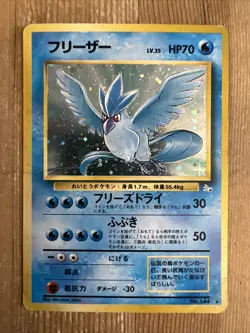 Pokemon Articuno No. 144 Japanese Fossil Holo Rare 1997 Old Back Vintage - DMG - Image 1
