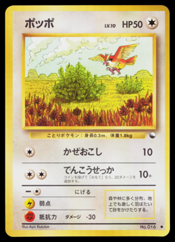 PIDGEY No.016 VENDING MACHINE SERIES 1 (BLUE) JAPANESE POKEMON TCG - Image 1