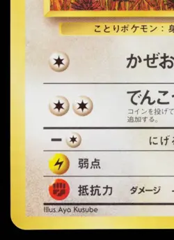 PIDGEY No.016 VENDING MACHINE SERIES 1 (BLUE) JAPANESE POKEMON TCG - Image 4