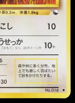PIDGEY No.016 VENDING MACHINE SERIES 1 (BLUE) JAPANESE POKEMON TCG - Image 5