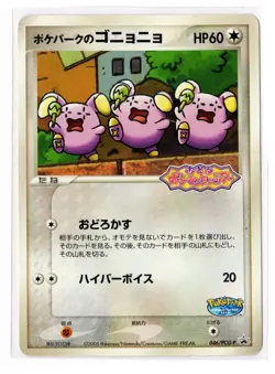 Whismur Poke Park Pokemon Card PROMO 046/PCG-P Japanese MP (Crease) - Image 1