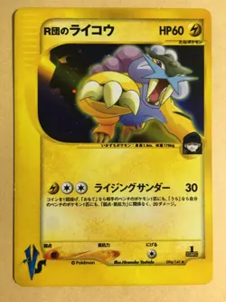 Rocket's Raikou Pokemon 2001 Holo VS Series 1st ED Japanese 094/141 VG - Image 1