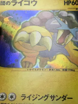 Rocket's Raikou Pokemon 2001 Holo VS Series 1st ED Japanese 094/141 VG - Image 4