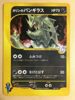 Karen's Tyranitar Pokemon 2001 Holo VS Series 1st ED Japanese 090/141 EX - Image 1