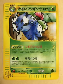 Dark Ivysaur 2001 Pokemon Card Web 1st ED Japanese 017/048 EX+ - Image 1