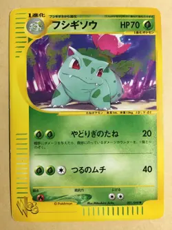 Ivysaur 2001 Pokemon Card Web Japanese 001/048 EX- - Image 1