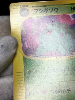 Ivysaur 2001 Pokemon Card Web Japanese 001/048 EX- - Image 3