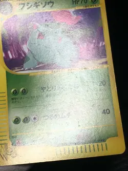 Ivysaur 2001 Pokemon Card Web Japanese 001/048 EX- - Image 4