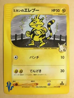 Jasmine's Electabuzz Pokemon 2001 VS Series 1st ED Japanese 029/141 EX- - Image 1