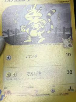 Jasmine's Electabuzz Pokemon 2001 VS Series 1st ED Japanese 029/141 EX- - Image 3