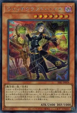 Witchcrafter Haine SSB1-JP018 (Secret Rare) Yugioh Japanese NM - Image 1