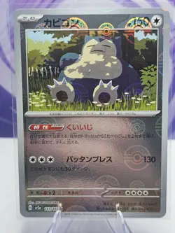 Snorlax 143/165 Sv2a: Pokemon Card 151 Pokeball Holo (Japanese) NM - Image 1