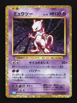 Mewtwo 014/032 NM Pokemon TCG Classic (Blastoise) Japanese Pokemon Card TCG - Image 1