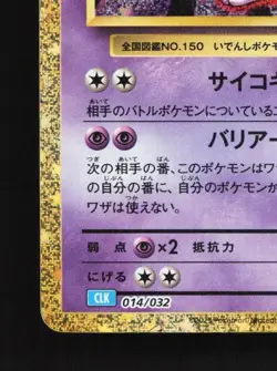 Mewtwo 014/032 NM Pokemon TCG Classic (Blastoise) Japanese Pokemon Card TCG - Image 2