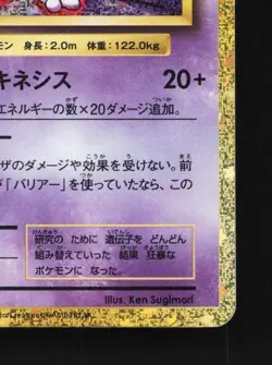 Mewtwo 014/032 NM Pokemon TCG Classic (Blastoise) Japanese Pokemon Card TCG - Image 3