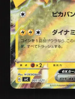 Pikachu ex 001/021 LP Pikachu ex & Pawmot Starter Set ex Japanese Pokemon Card - Image 2