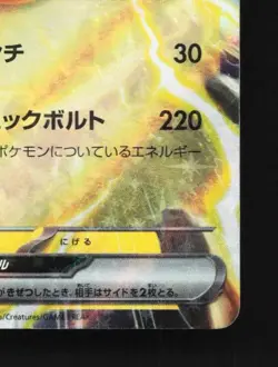 Pikachu ex 001/021 LP Pikachu ex & Pawmot Starter Set ex Japanese Pokemon Card - Image 3
