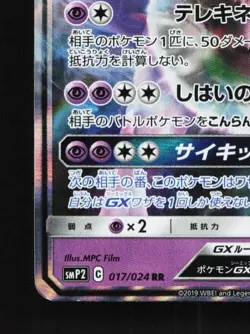Mewtwo-GX 017/024 LP Great Detective Pikachu Japanese Pokemon Card TCG - Image 2