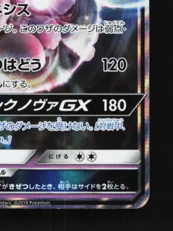 Mewtwo-GX 017/024 LP Great Detective Pikachu Japanese Pokemon Card TCG - Image 3