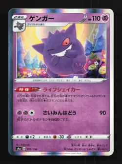 Gengar 071/190 NM Shiny Star V Japanese Pokemon Card TCG - Image 1