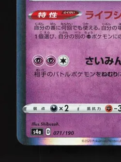 Gengar 071/190 NM Shiny Star V Japanese Pokemon Card TCG - Image 2