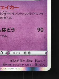 Gengar 071/190 NM Shiny Star V Japanese Pokemon Card TCG - Image 3
