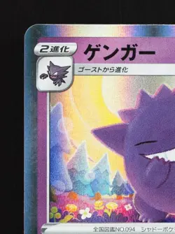 Gengar 071/190 NM Shiny Star V Japanese Pokemon Card TCG - Image 4