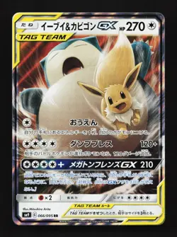 Eevee & Snorlax-GX 066/095 NM Tag Bolt Japanese Pokemon Card TCG - Image 1