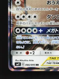 Eevee & Snorlax-GX 066/095 NM Tag Bolt Japanese Pokemon Card TCG - Image 2