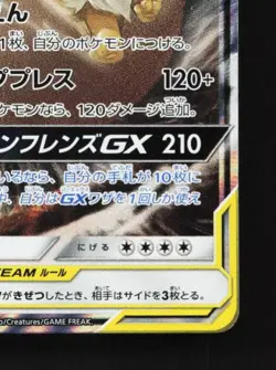 Eevee & Snorlax-GX 066/095 NM Tag Bolt Japanese Pokemon Card TCG - Image 3