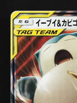 Eevee & Snorlax-GX 066/095 NM Tag Bolt Japanese Pokemon Card TCG - Image 4