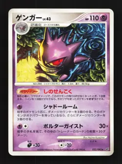 Gengar 032/092 MP Intense Fight in the Destroyed Sky Japanese Pokemon Card TCG - Image 1