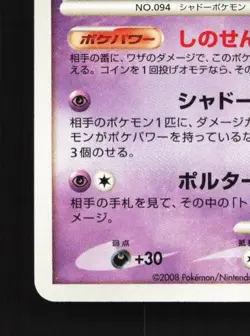 Gengar 032/092 MP Intense Fight in the Destroyed Sky Japanese Pokemon Card TCG - Image 2