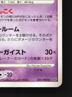 Gengar 032/092 MP Intense Fight in the Destroyed Sky Japanese Pokemon Card TCG - Image 3