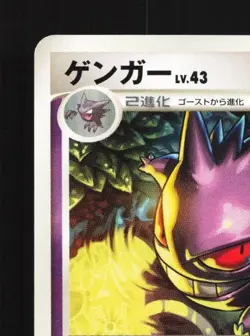 Gengar 032/092 MP Intense Fight in the Destroyed Sky Japanese Pokemon Card TCG - Image 4