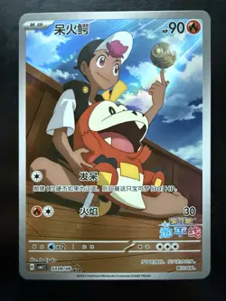 Pokemon Chinese Exclusive Horizon Fuecoco 0309/09 CBB1C Holo Card (NM) - Image 1