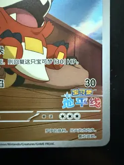 Pokemon Chinese Exclusive Horizon Fuecoco 0309/09 CBB1C Holo Card (NM) - Image 5