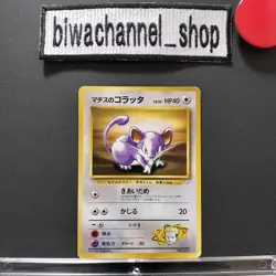 Pokemon Card Game Lt. Surge's Rattata No.019 Gym Heroes Japanese Old Back 1998 - Image 1