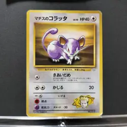 Pokemon Card Game Lt. Surge's Rattata No.019 Gym Heroes Japanese Old Back 1998 - Image 2