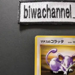 Pokemon Card Game Lt. Surge's Rattata No.019 Gym Heroes Japanese Old Back 1998 - Image 3