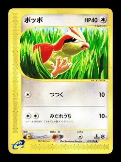 [MP] Pidgey Japanese Base Expansion Pack 025/128 Pokemon E - Image 1