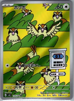 Pidgey 118/108 Japanese SV3: Ruler of the Black Flame - Pokemon Card - NM - Image 1